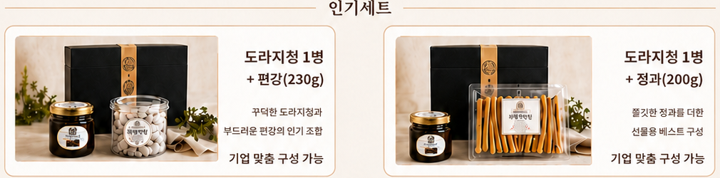 인기세트 구성