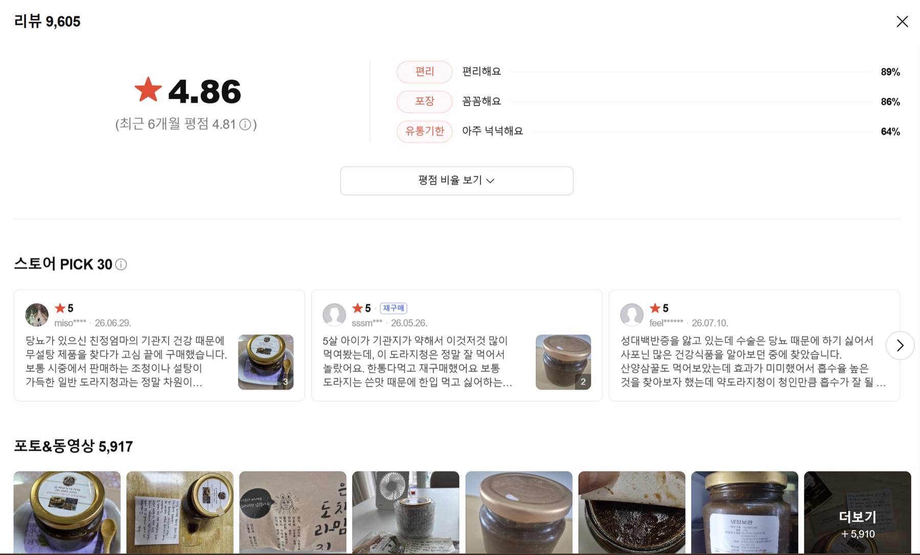 고객 리뷰 평점 4.86