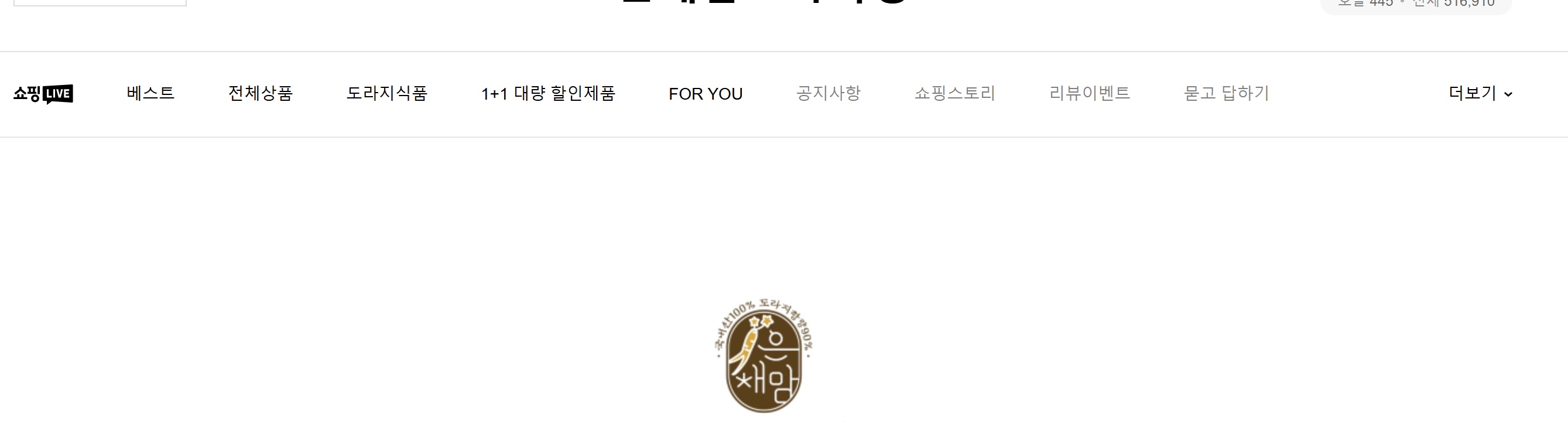 스마트스토어 은채맘도라지청 — 빅파워 등급