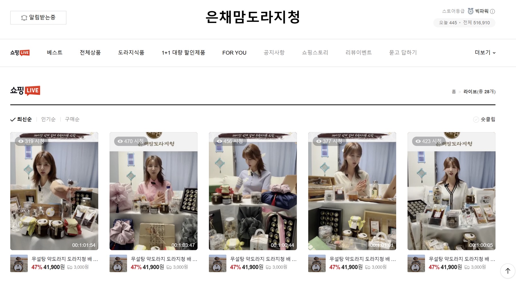 네이버 쇼핑라이브 진행 목록