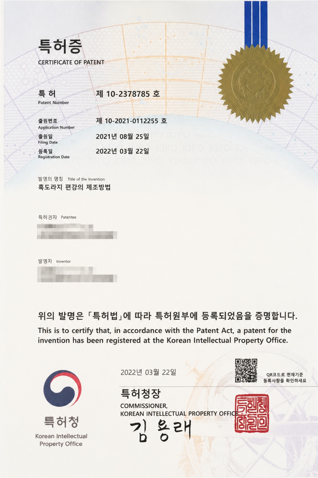 특허증 — 흑도라지 편강의 제조방법