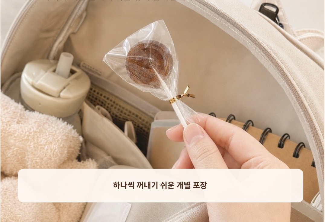 가방 속 개별 포장 캔디
