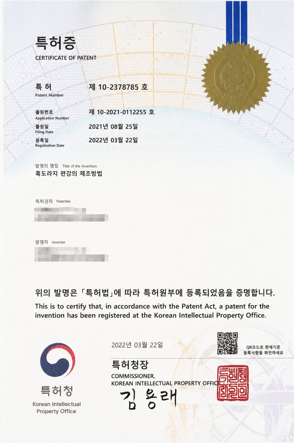 은채맘 도라지청 특허증 — 흑도라지 편강의 제조방법, 특허 제10-2378785호