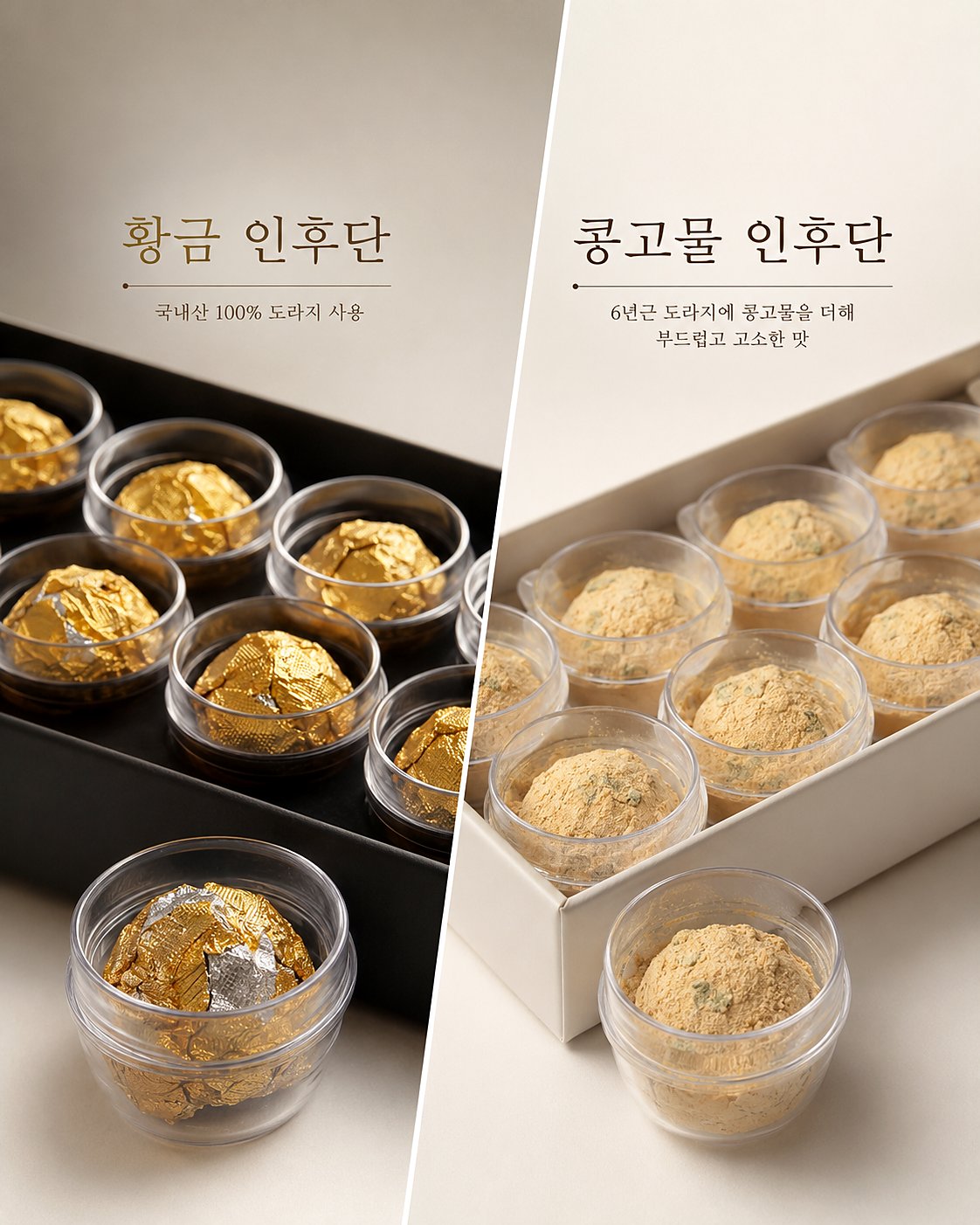 은채맘 도라지 인후단 — 황금 인후단·콩고물 인후단