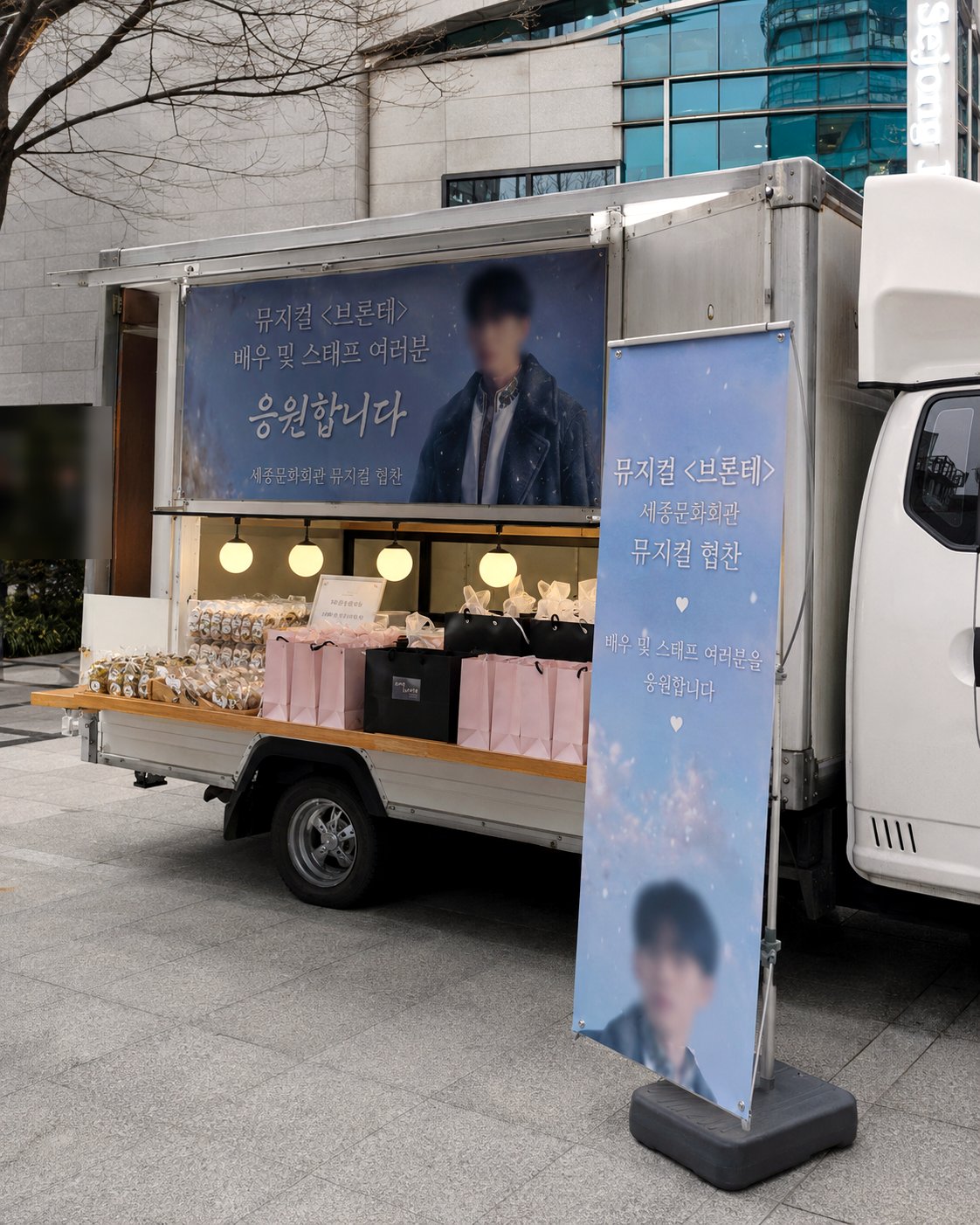 세종문화회관 뮤지컬 〈브론테〉 배우·스태프에게 은채맘 인후단을 협찬한 선물차 현장